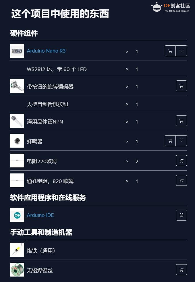 【Arduino 动手做】 基于街机游戏《Cyclone》的LED环图1