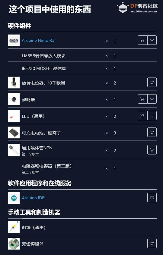 【Arduino 动手做】DIY 灵敏 Arduino IB 金属探测器图1