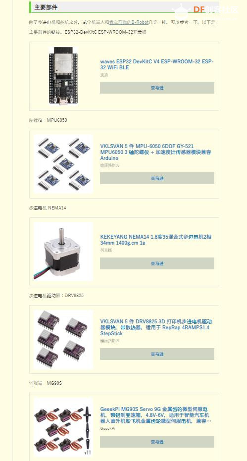 【Arduino 动手做】B-Robot 3 : DIY ESP32 Wifi 自平衡机器人图2