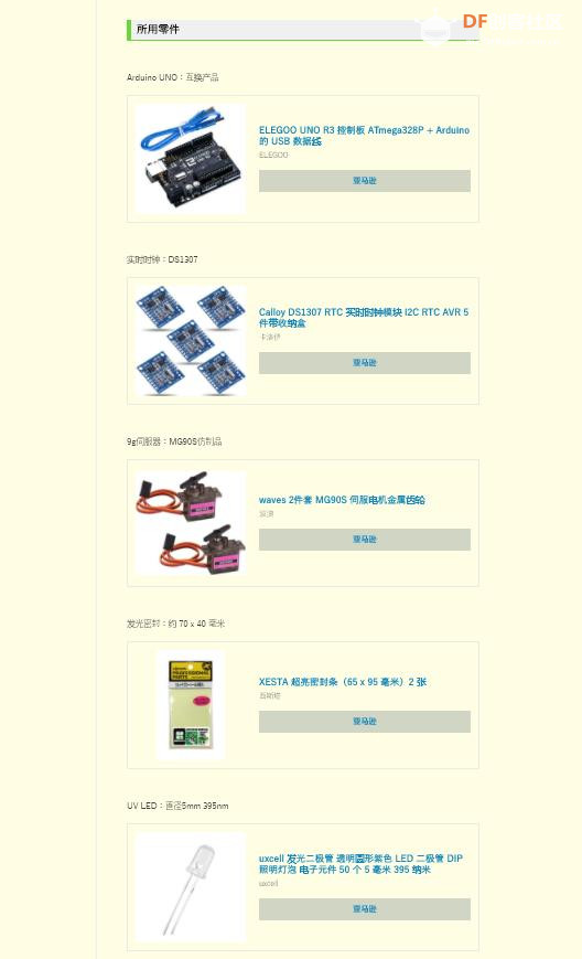 【Arduino 动手做】我使用 Arduino UNO 创建了一个绘图时钟图2