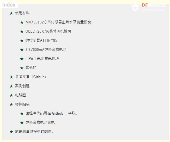 【Arduino 动手做】使用 MAX30102 创建一个简单的脉搏血氧仪图1