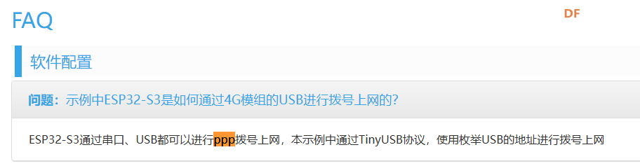 ESP32S3通过串口连接4G模组可以使用ppp拨号吗图1
