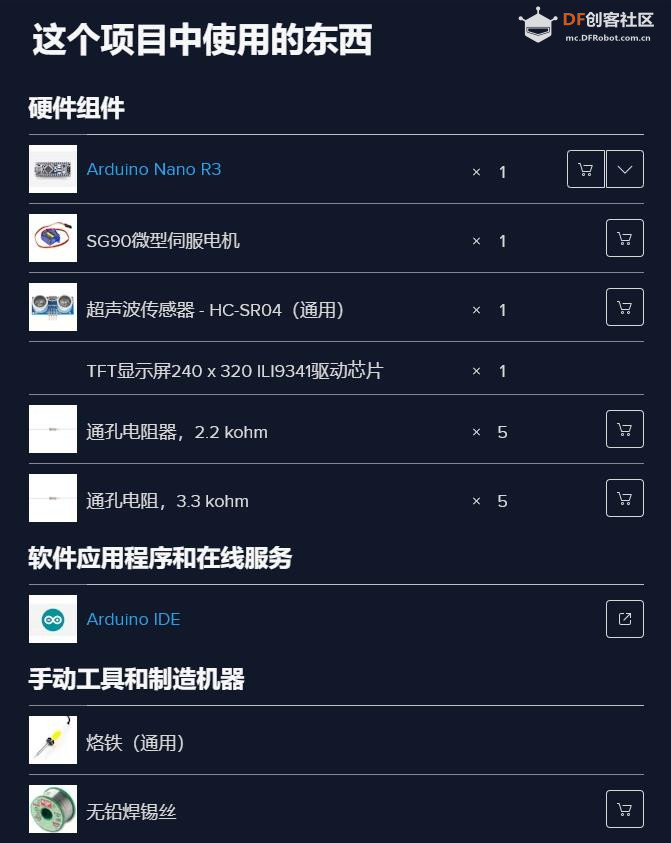 【Arduino 动手做】DIY 超声波声纳 - TFT 显示屏上的雷达图1