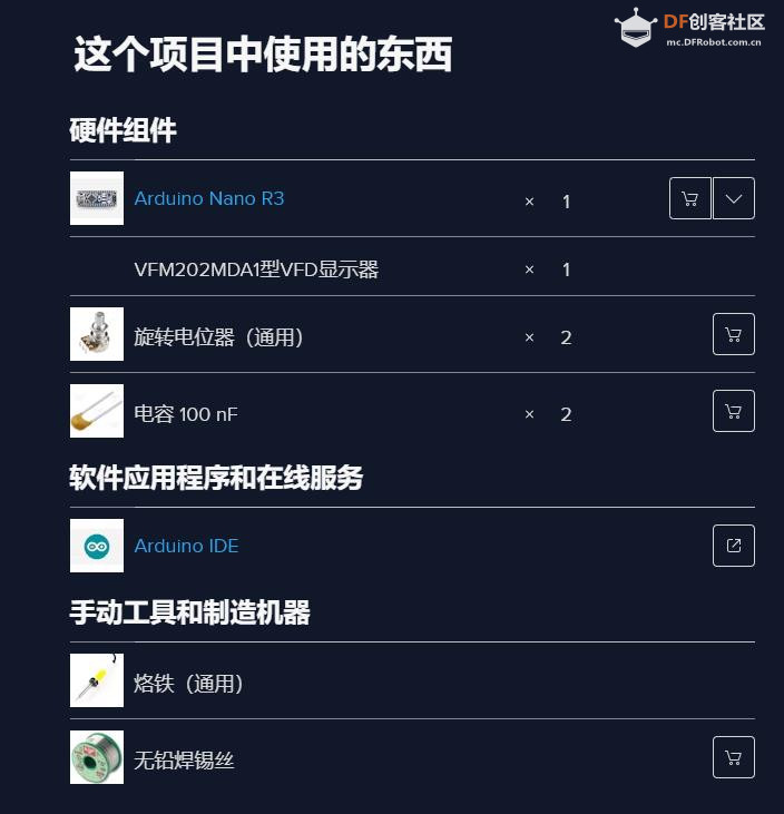 【Arduino 动手做】在 VFD 显示屏上 DIY  音频频谱分析仪图1