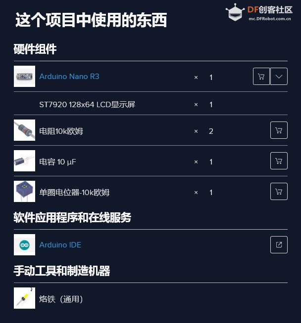 【Arduino 动手做】DIY 傅里叶 FFT 音频频谱分析仪图2
