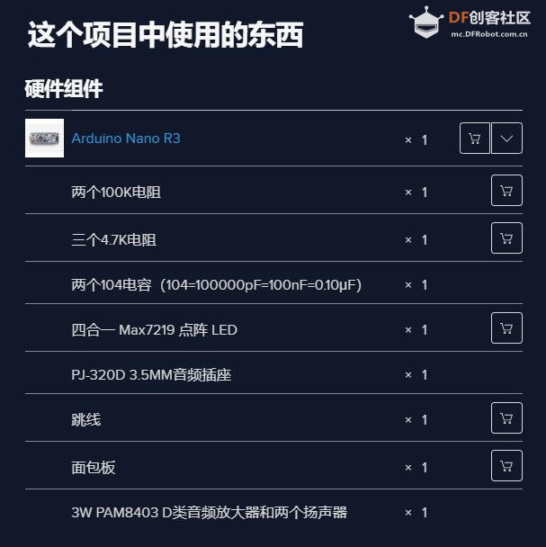 【Arduino 动手做】如何DIY 32波段LED音频音乐频谱分析仪图2