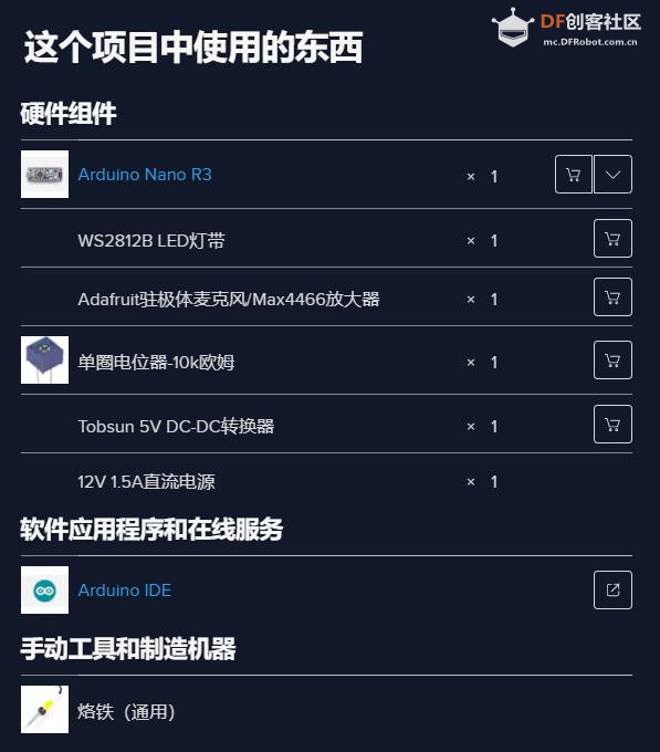 【Arduino 动手做】使用Max4466的音乐互动LED灯带图1