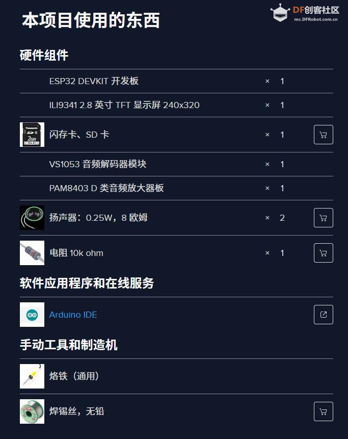【Arduino 动手做】ESP32 网络收音机、MP3 播放器和闹钟图1