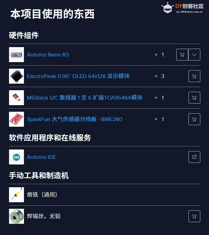 【Arduino 动手做】带三个 Oled 显示屏的 Arduino 气象站图2
