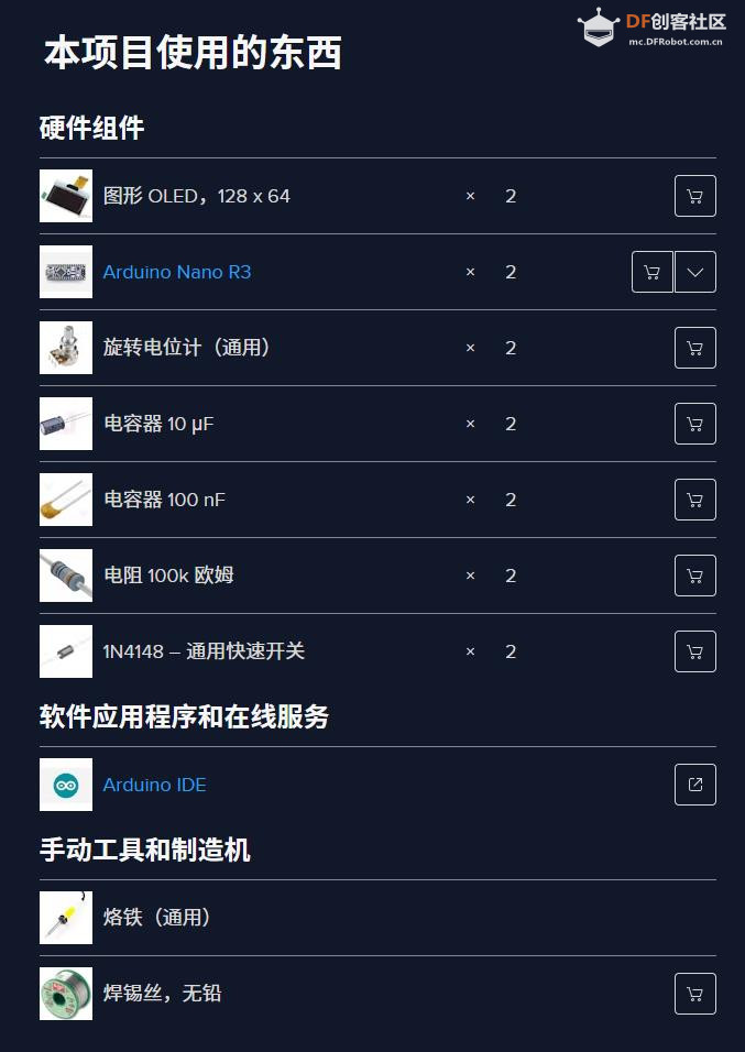 【Arduino 动手做】I2C OLED 上的 DIY 模拟式立体声 VU 表图3