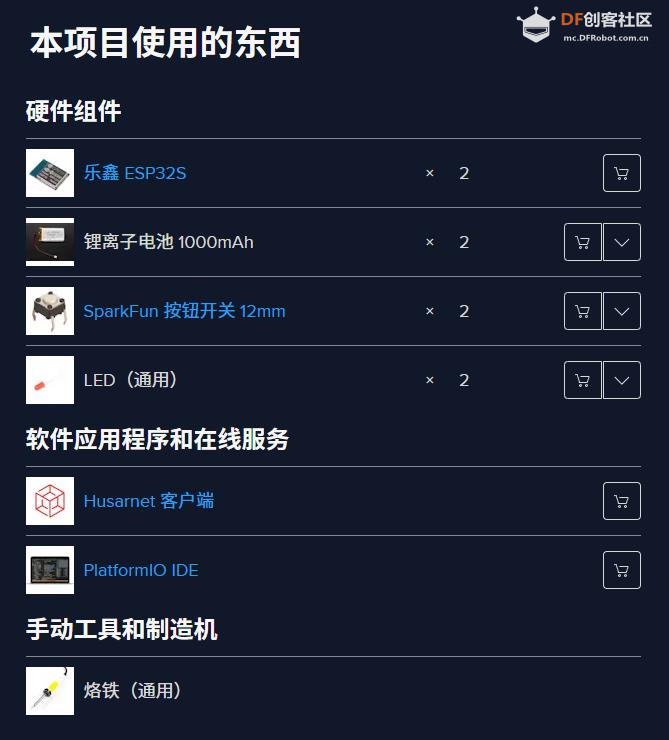 【Arduino 动手做】ESP32 到 ESP32 的 Internet 通信图2