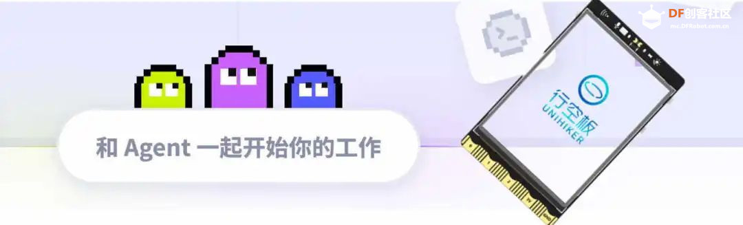 当创客奶爸遇见AI Agent：用行空板+Coze打造定格动画生...图2