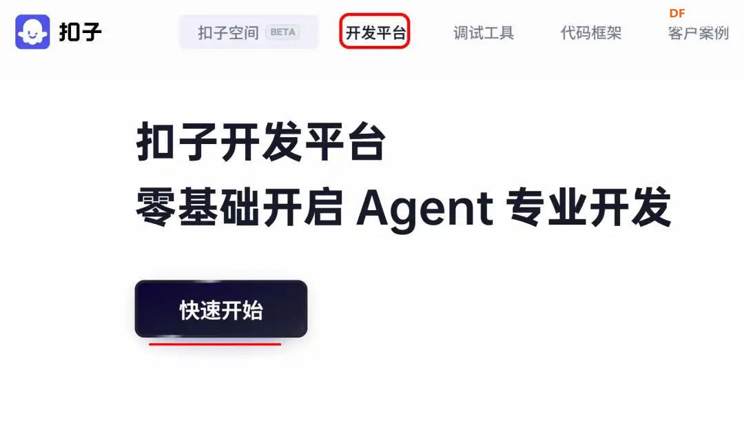 当创客奶爸遇见AI Agent：用行空板+Coze打造定格动画生...图18