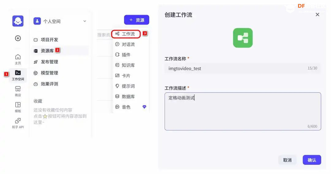 当创客奶爸遇见AI Agent：用行空板+Coze打造定格动画生...图19