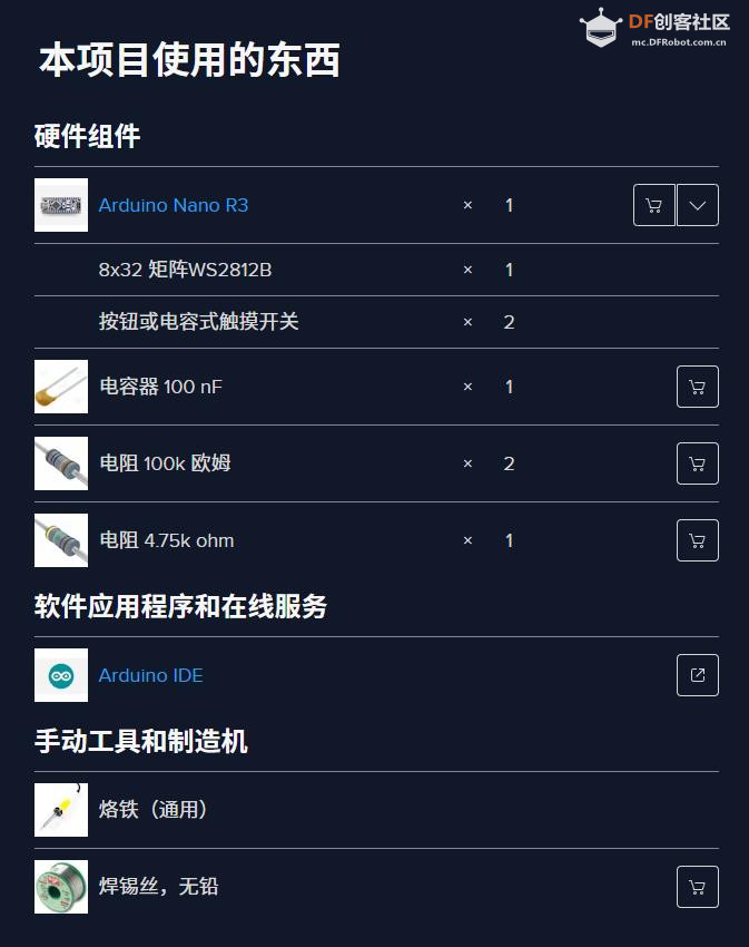 【Arduino 动手做】8x32 矩阵上的Arduino FFT音频频谱分析仪图3