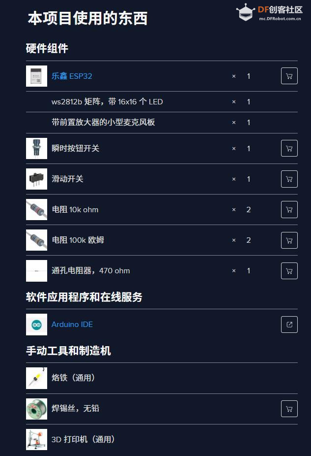 【Arduino 动手做】DIY 简单 FFT 频谱分析仪 16x16 LED 矩阵图1