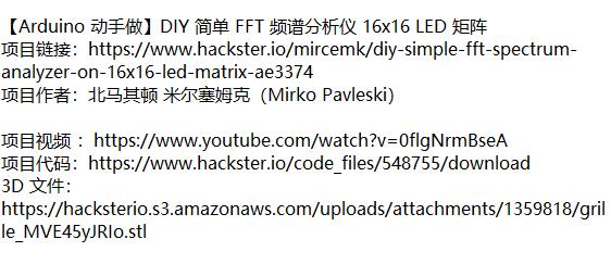 【Arduino 动手做】DIY 简单 FFT 频谱分析仪 16x16 LED 矩阵图3