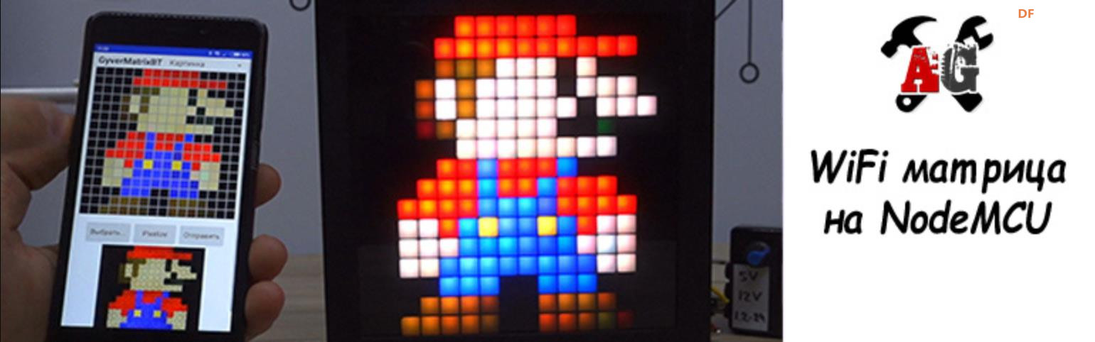 【Arduino 动手做】如何用智能手机控制 16x16 WS2812 Led 矩阵图4