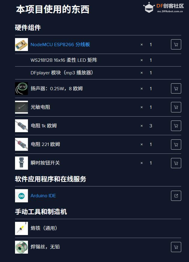 【Arduino 动手做】如何用智能手机控制 16x16 WS2812 Led 矩阵图3