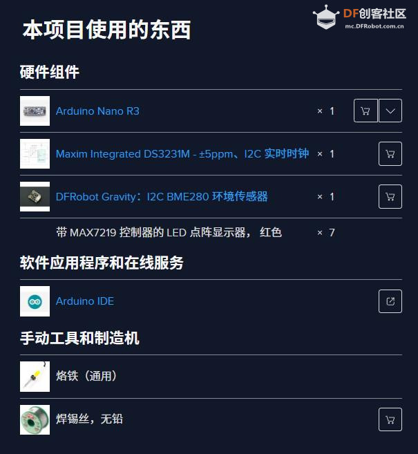 【Arduino 动手做】Arduino 矩阵滚动气象站和带 BME 的时钟图2
