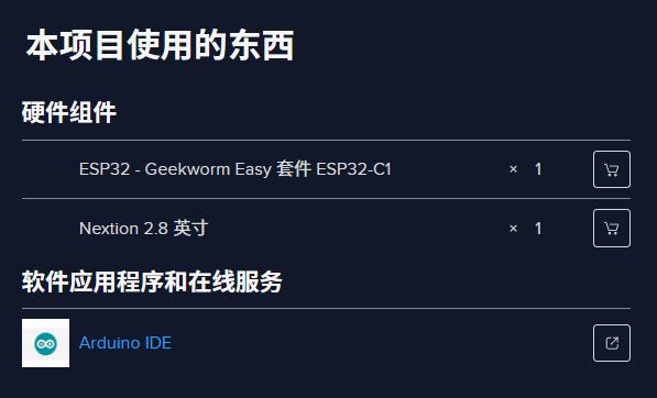 【Arduino 动手做】ESP32 和 Nextion 的原子钟和天气图1