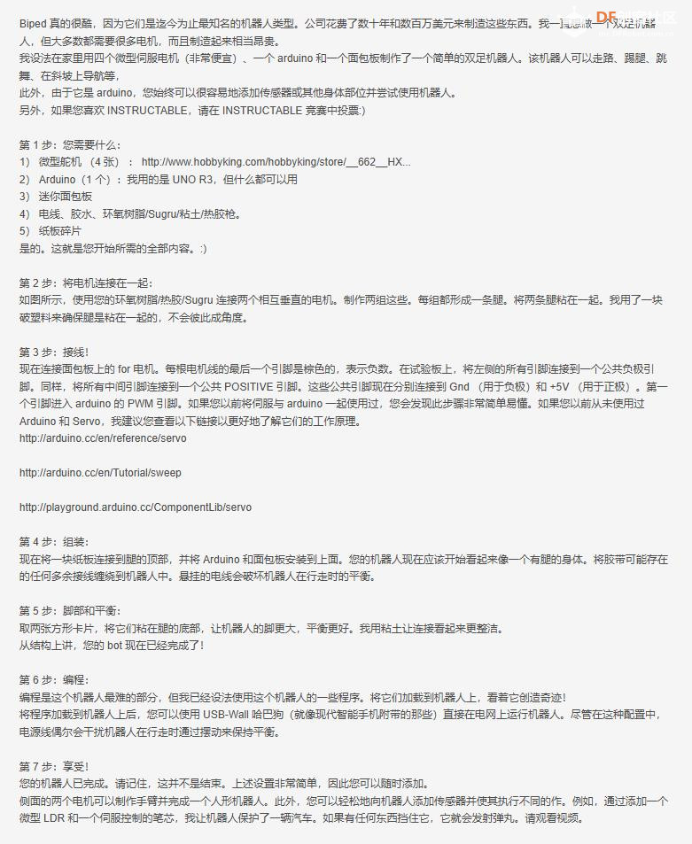 【Arduino 动手做】Biped很酷：制作简单的双足类人机器人图7