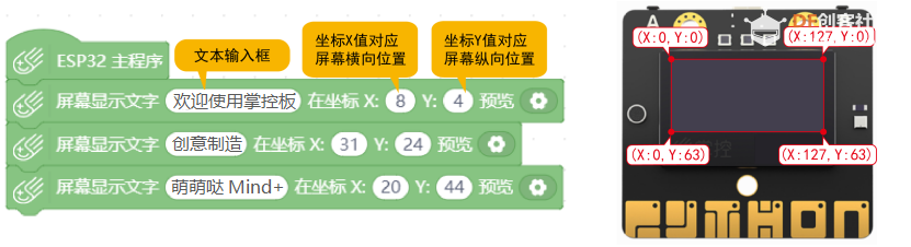 Mind+ 掌控板入门教程01 “秀”出我创意图15