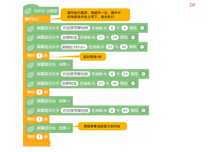 Mind+ 掌控板入门教程01 “秀”出我创意图17