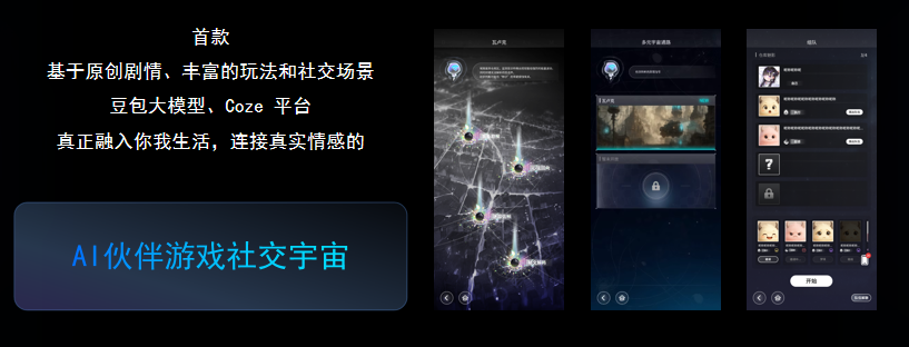 “不普家族”：AI与游戏融合的情感化社交新物种图2