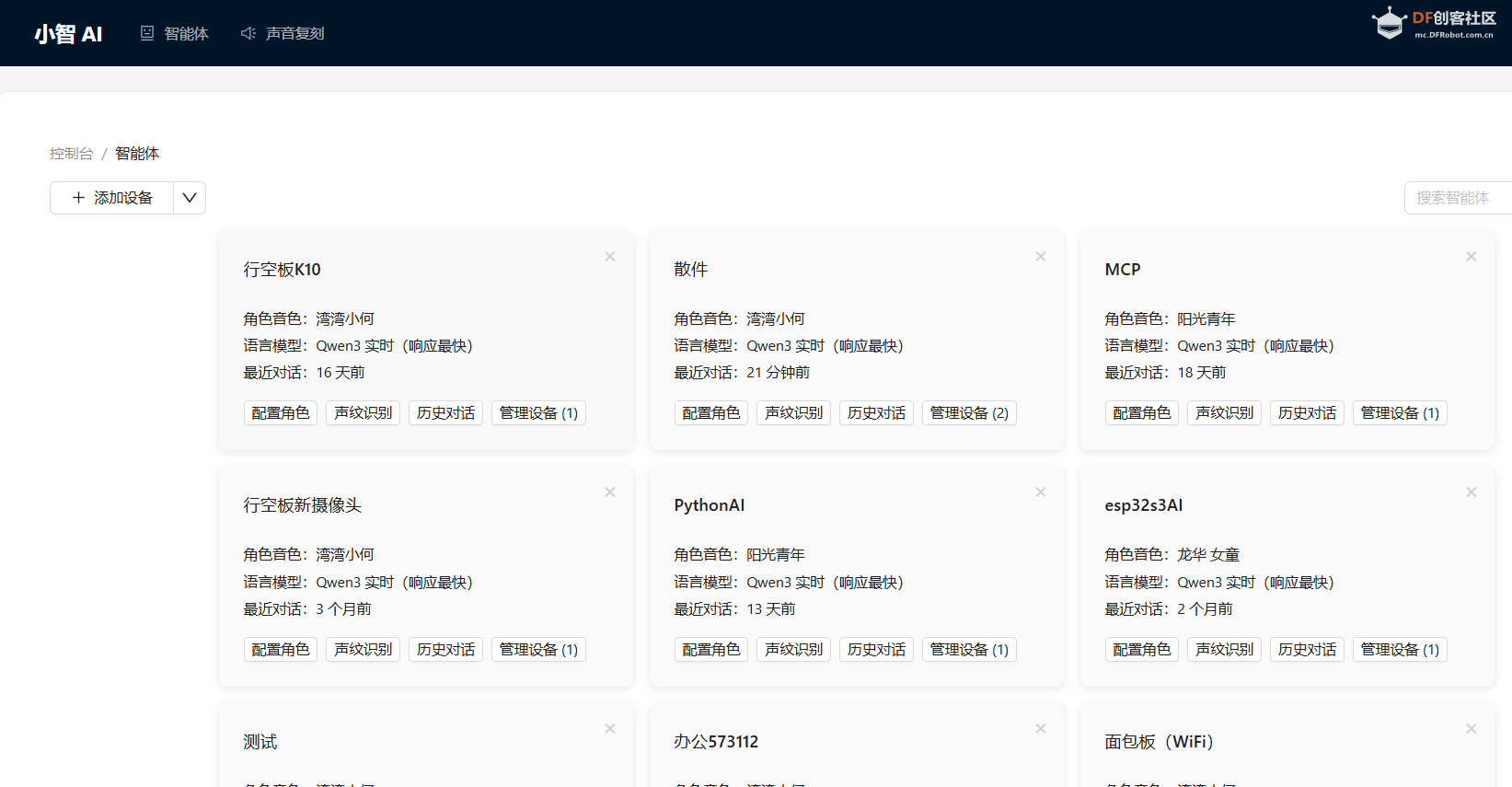 FireBeetle2 ESP32S3小智AI图形化编程图2