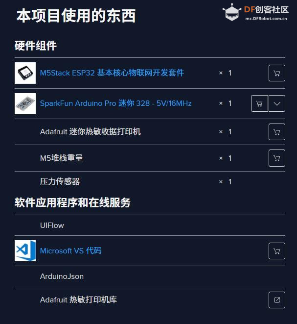 【Arduino 动手做】M5Stack 智能超市图3