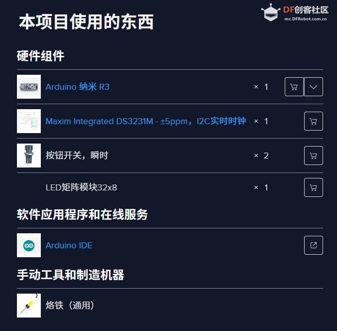 【Arduino 动手做】多功能 Mini LED 矩阵模块 32x8 时钟图1