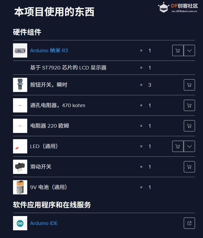 【Arduino 动手做】DIY Arduino 模拟时钟图1
