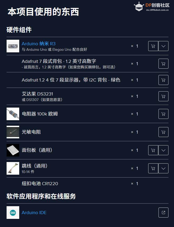 【Arduino 动手做】采用 Nano + DS3231 + LDR的7段时钟图1