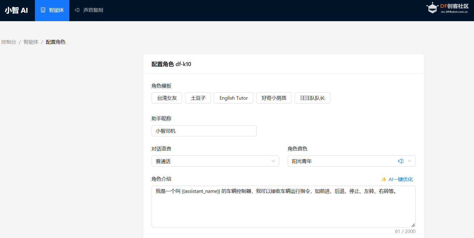 FireBeetle 2 ESP32-P4 和小智 AI 的智能小车项目图2