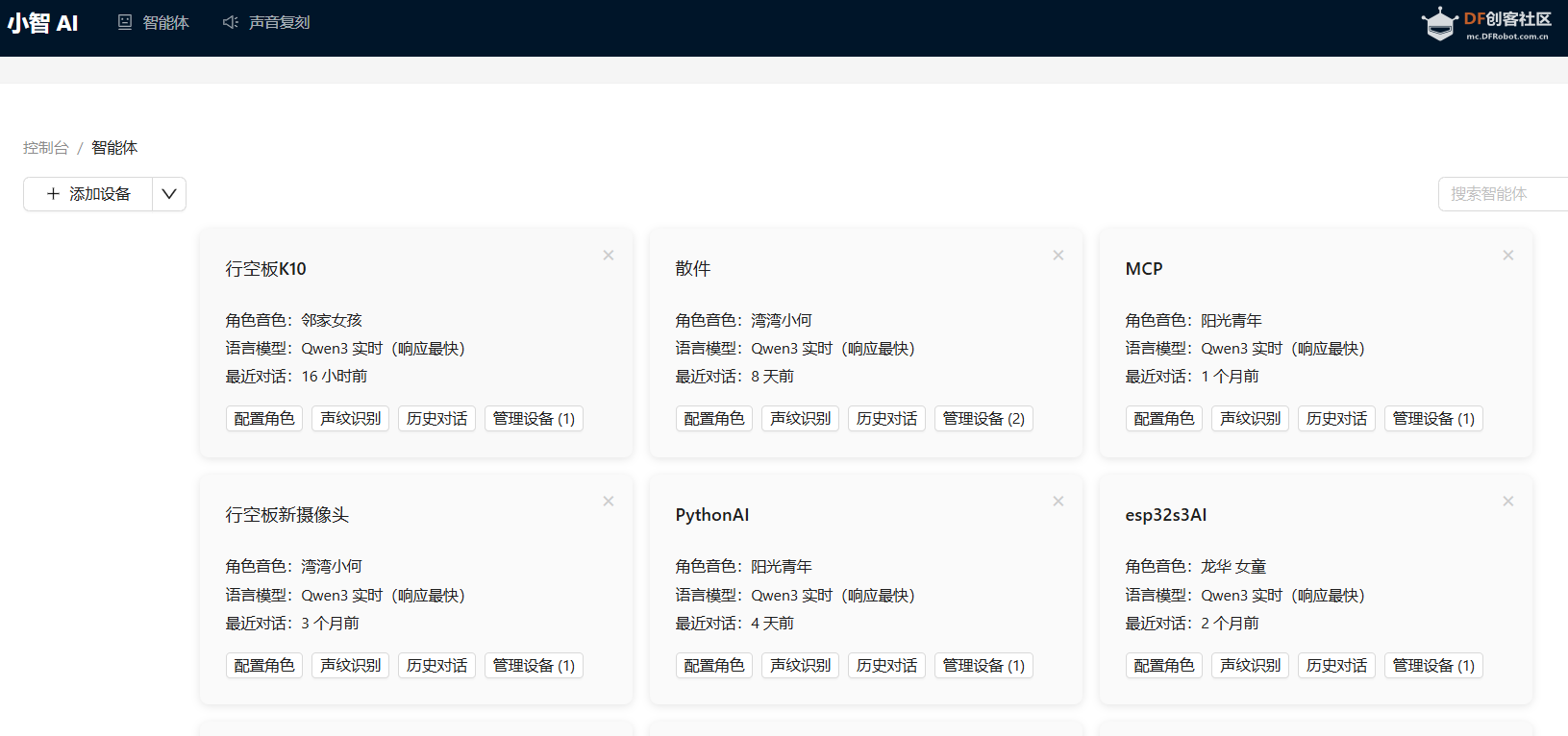 FireBeetle 2 ESP32-P4 和小智 AI 的智能小车项目图6