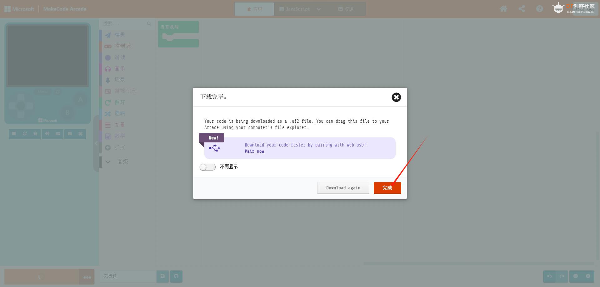 【花雕学编程】Arduino动手做（258）---Pico游戏开发环境图1