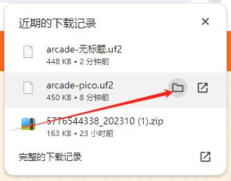 【花雕学编程】Arduino动手做（258）---Pico游戏开发环境图1
