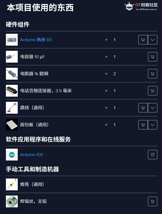 【Arduino 动手做】带有 Arduino Nano 的音乐频谱可视化器图2