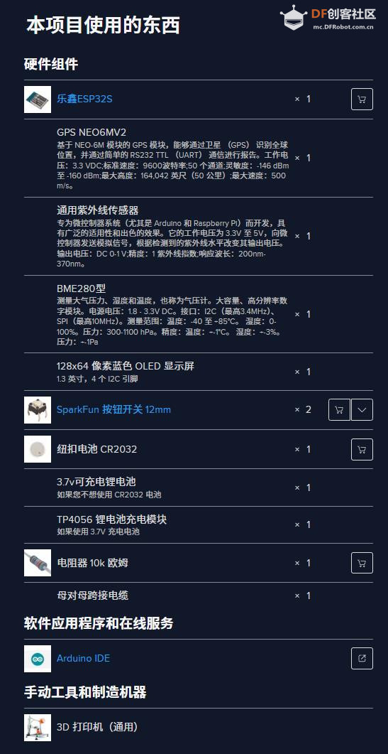 【Arduino 动手做】ESP32 便携式环境监测设备图2