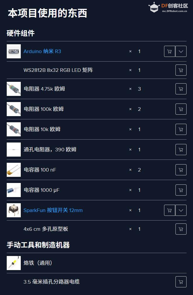 【Arduino 动手做】RGB 32 频段音频频谱可视化器图1