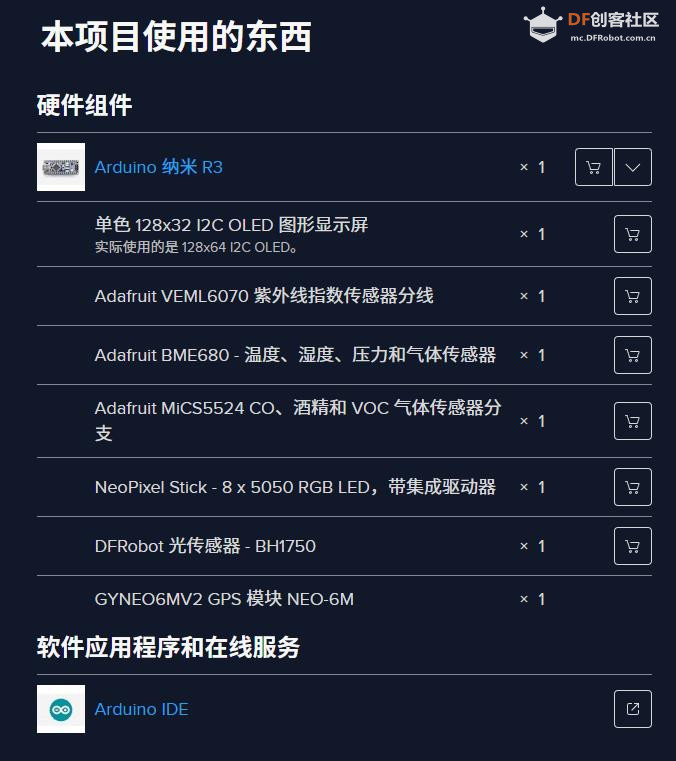 【Arduino 动手做】使用 Nano 的综合环境监测系统图1