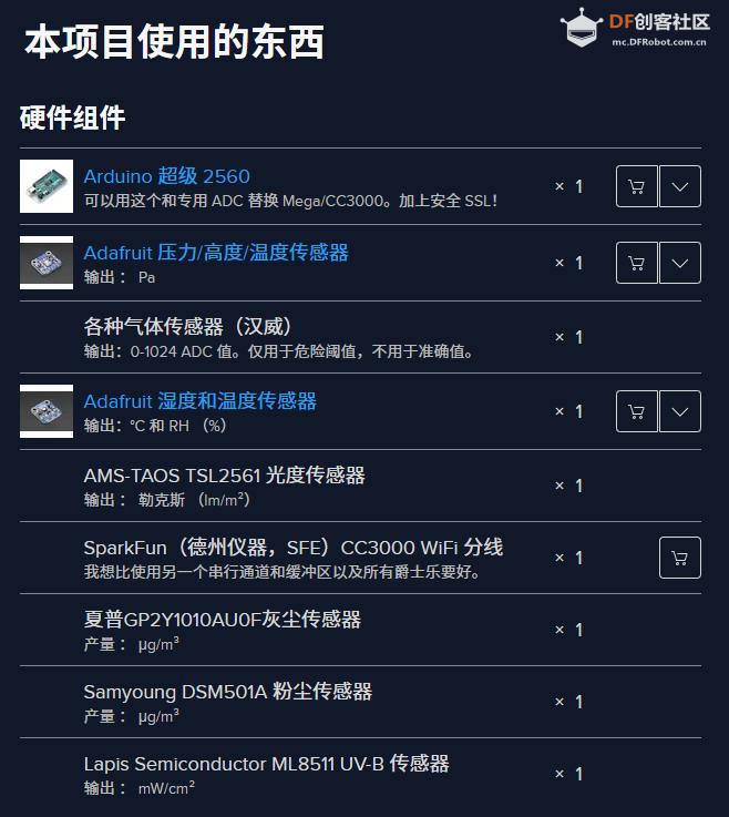 【Arduino 动手做】Arduino环境监测温度、湿度和气压图1