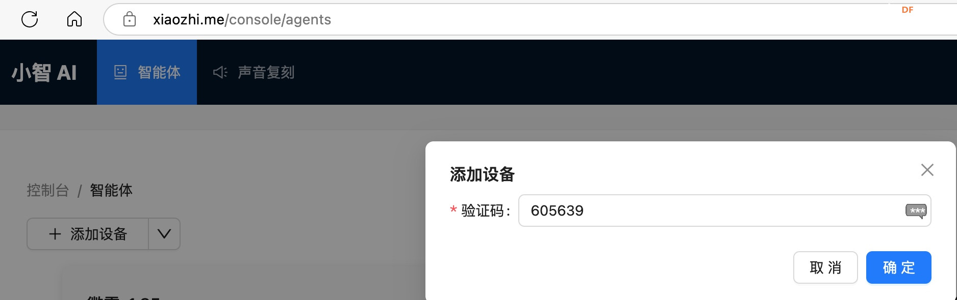 FireBeetle 2 ESP32 P4 适配小智AI图10