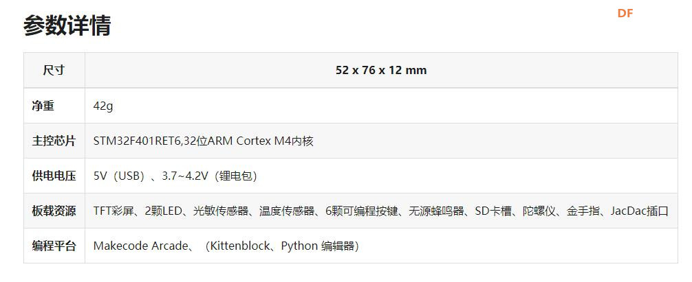 【花雕动手做】喵比特 Meowbit 像素游戏微软 Arcade 编程...图1