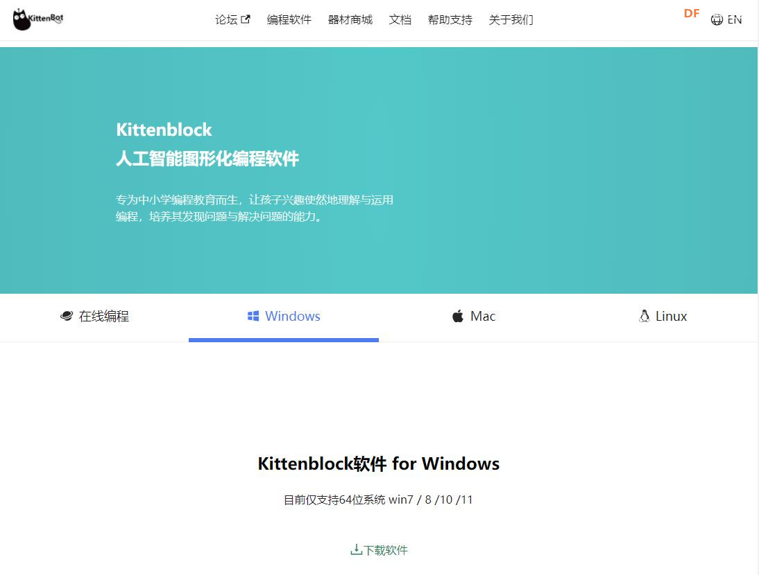 【花雕动手做】喵比特开发板之搭建 Kittenblock 开发环境图1