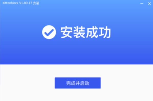 【花雕动手做】喵比特开发板之搭建 Kittenblock 开发环境图3