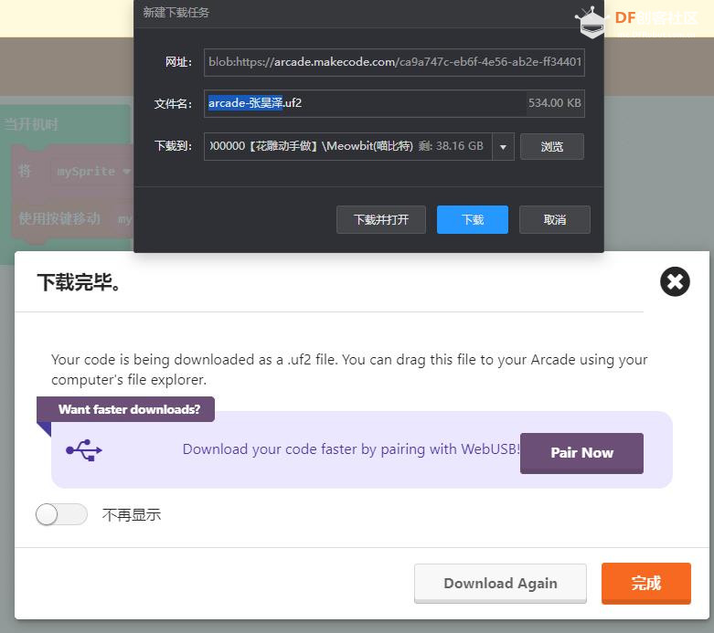 【花雕动手做】Meowbit 开发板之搭建 Arcade 开发环境图1