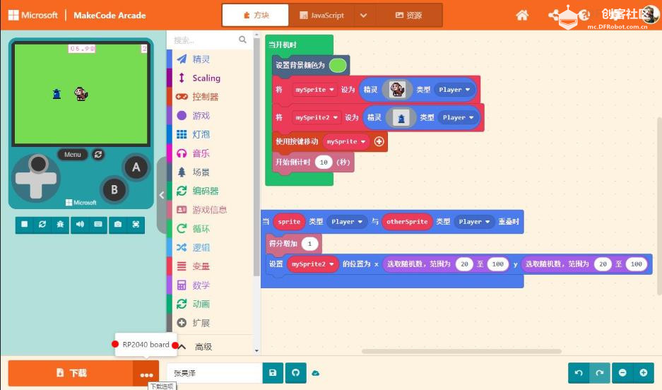【花雕动手做】RP2040 游戏开发板使用MakeCode Arcade编辑器图1