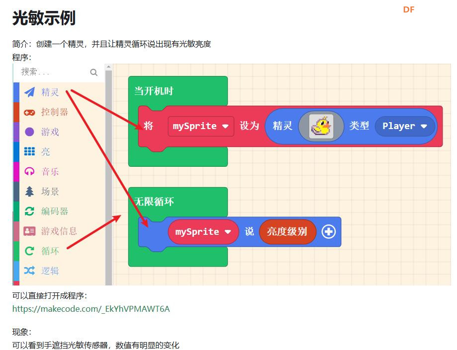 【花雕动手做】Meowbit开发板之Arcade使用板载传感器图4